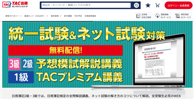 TAC出版、簿記1級プレミアム講義